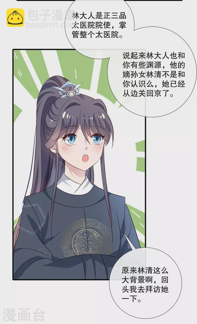 第102话 弹劾太子-第104话