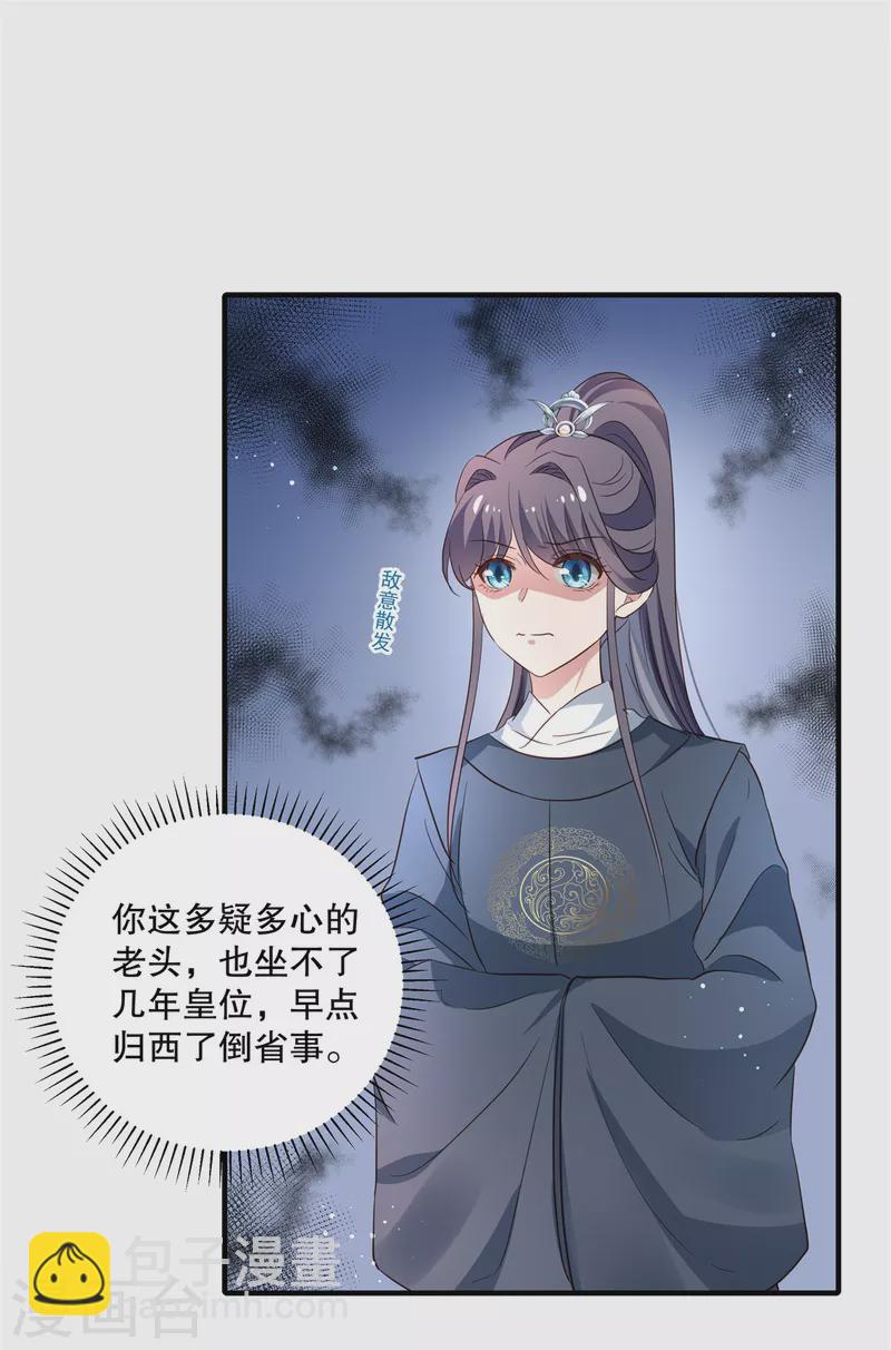 第103话 多疑老头-第106话