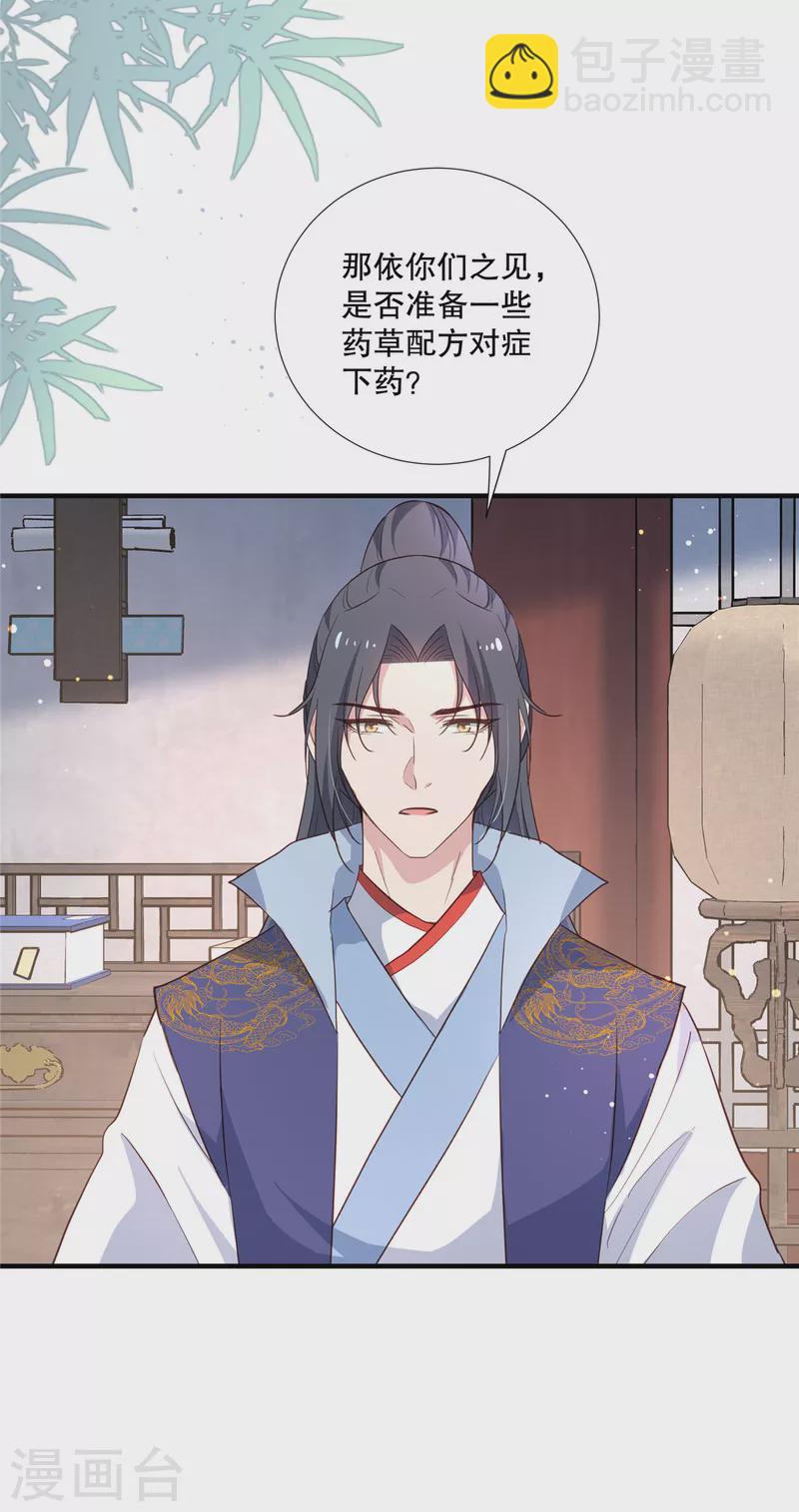 第105话 百里辰诺的表姨母-第108话