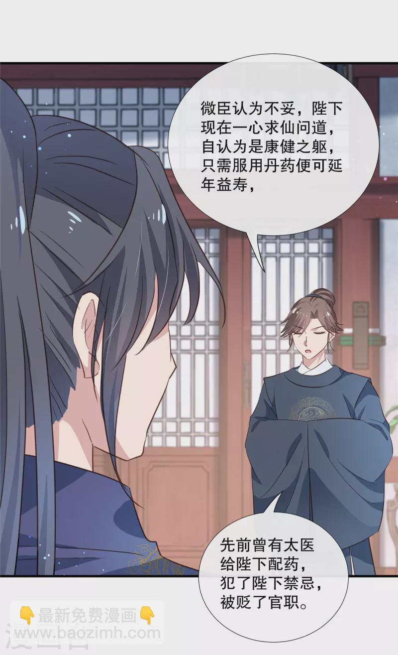 第105话 百里辰诺的表姨母-第108话