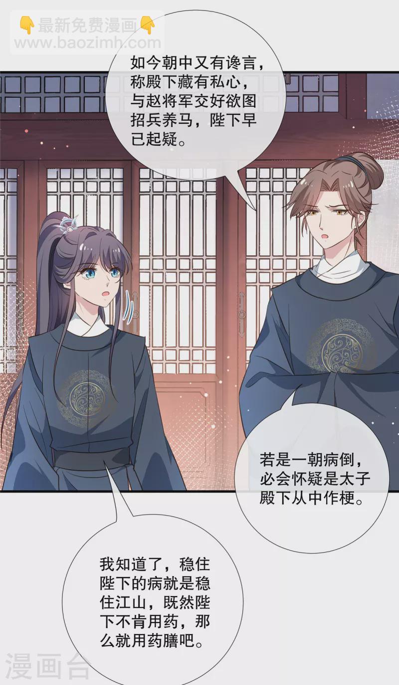 第105话 百里辰诺的表姨母-第108话