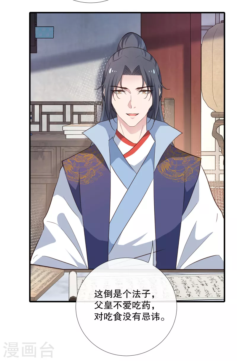 第105话 百里辰诺的表姨母-第108话