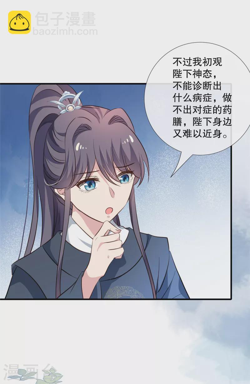 第105话 百里辰诺的表姨母-第108话