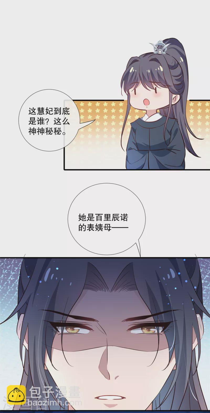 第105话 百里辰诺的表姨母-第108话