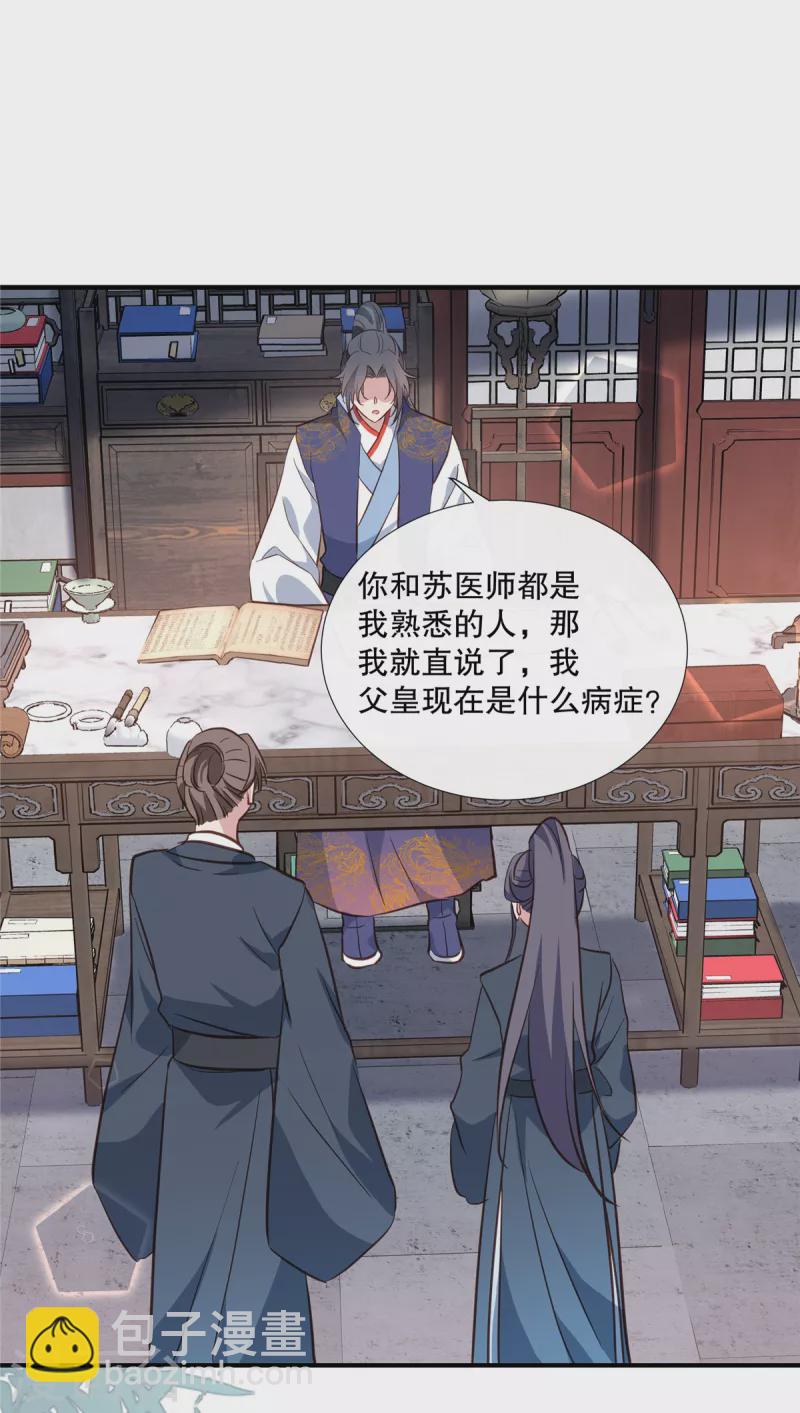 第105话 百里辰诺的表姨母-第108话
