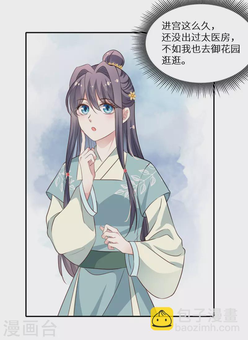 第11话 你是太子？！-第12话