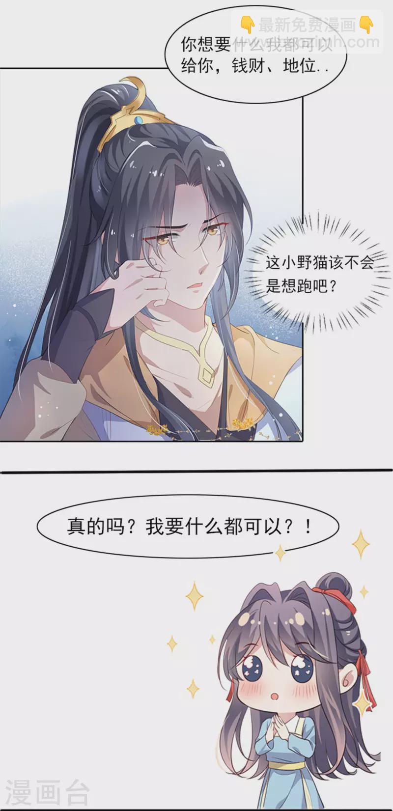 第11话 你是太子？！-第12话