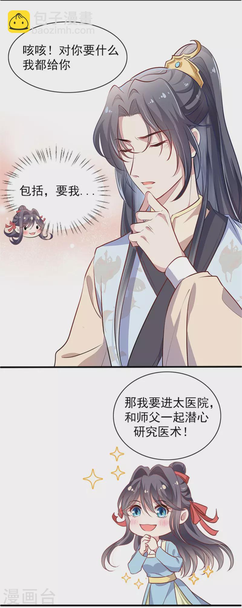 第11话 你是太子？！-第12话