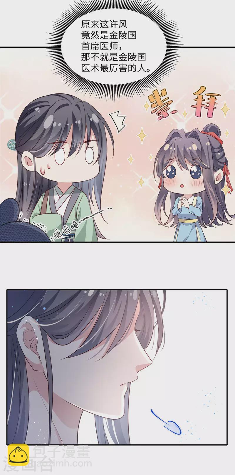 第11话 你是太子？！-第12话
