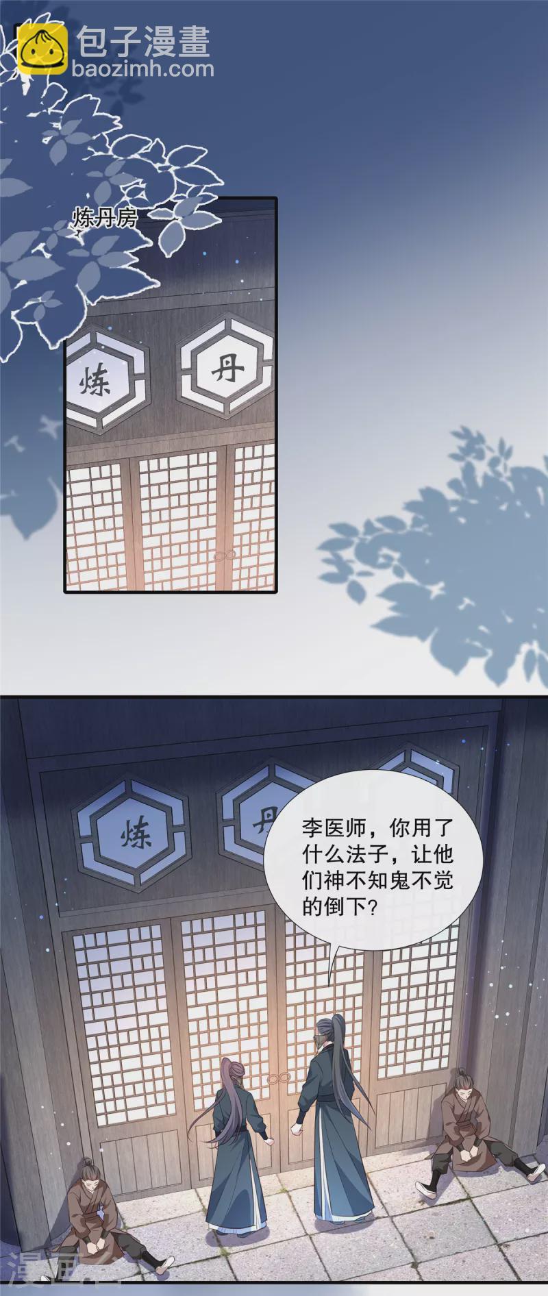 第109话 皇帝中毒-第112话