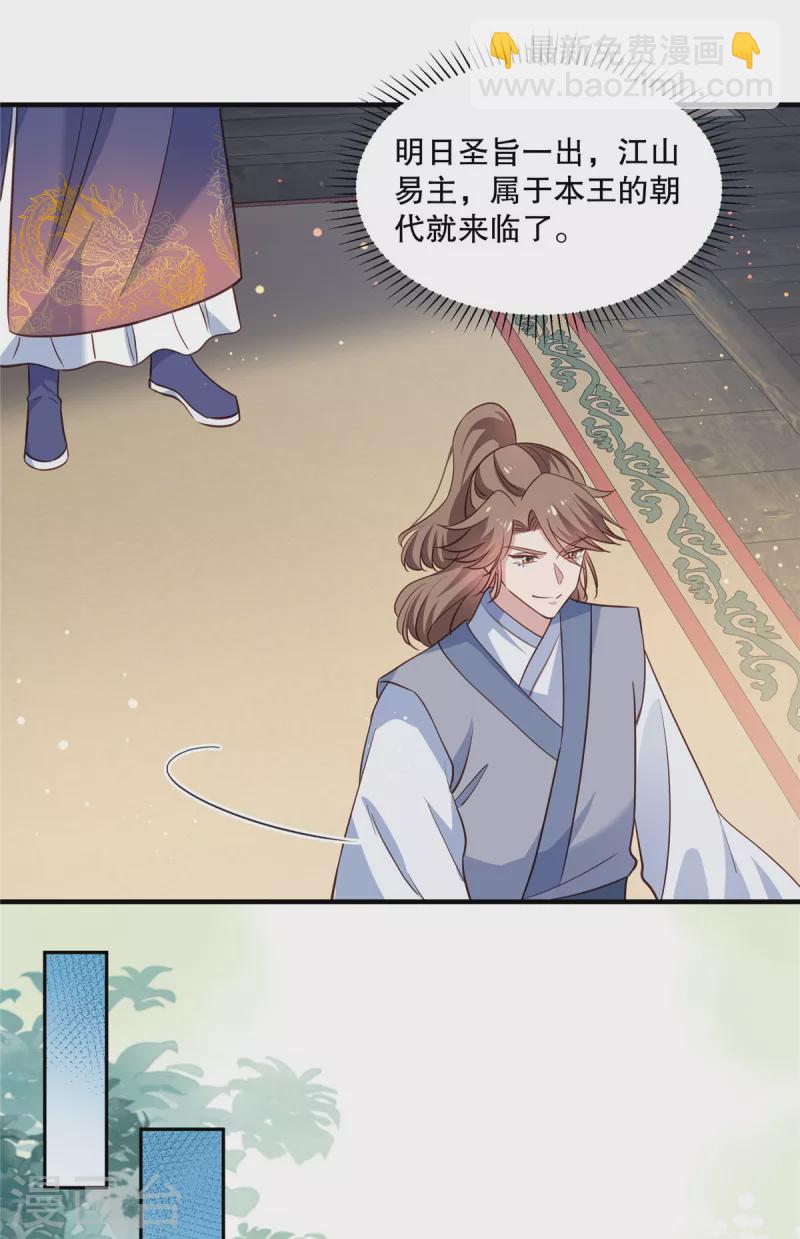 第113话 夺权大戏开场了-第116话