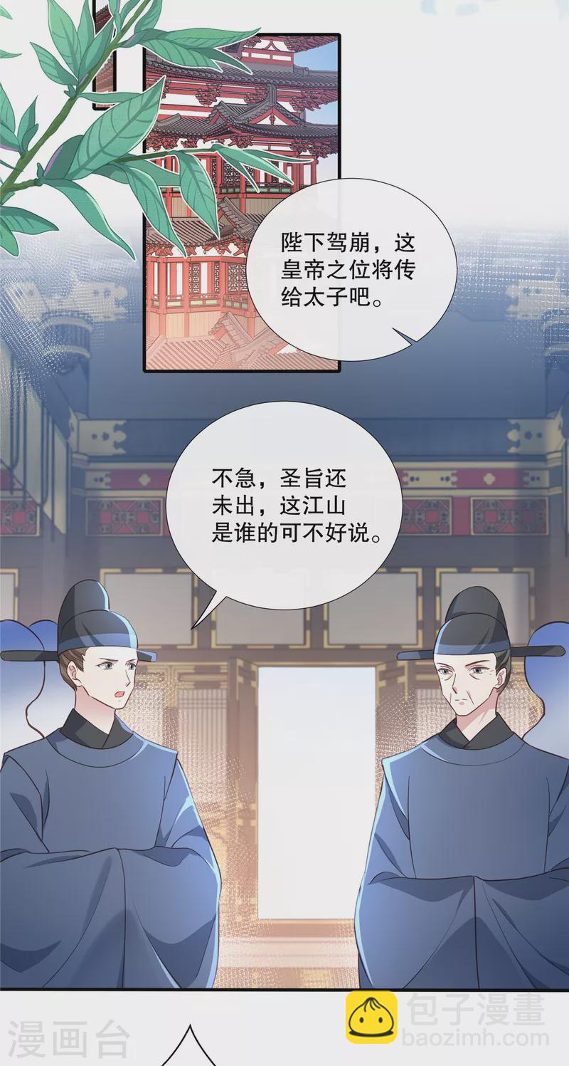 第113话 夺权大戏开场了-第116话