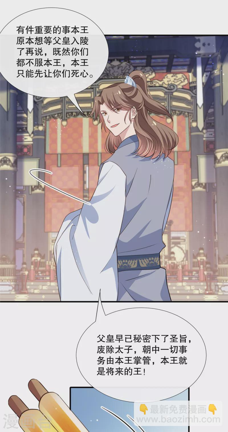 第113话 夺权大戏开场了-第116话
