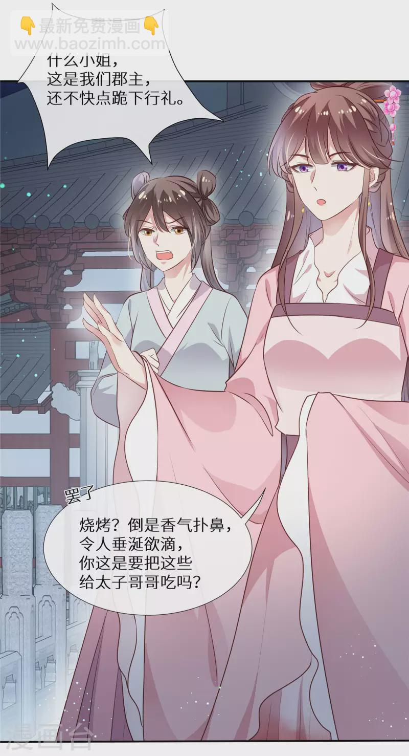第13话 无事献殷勤-第14话