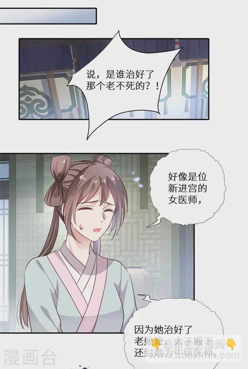 第13话 无事献殷勤-第14话