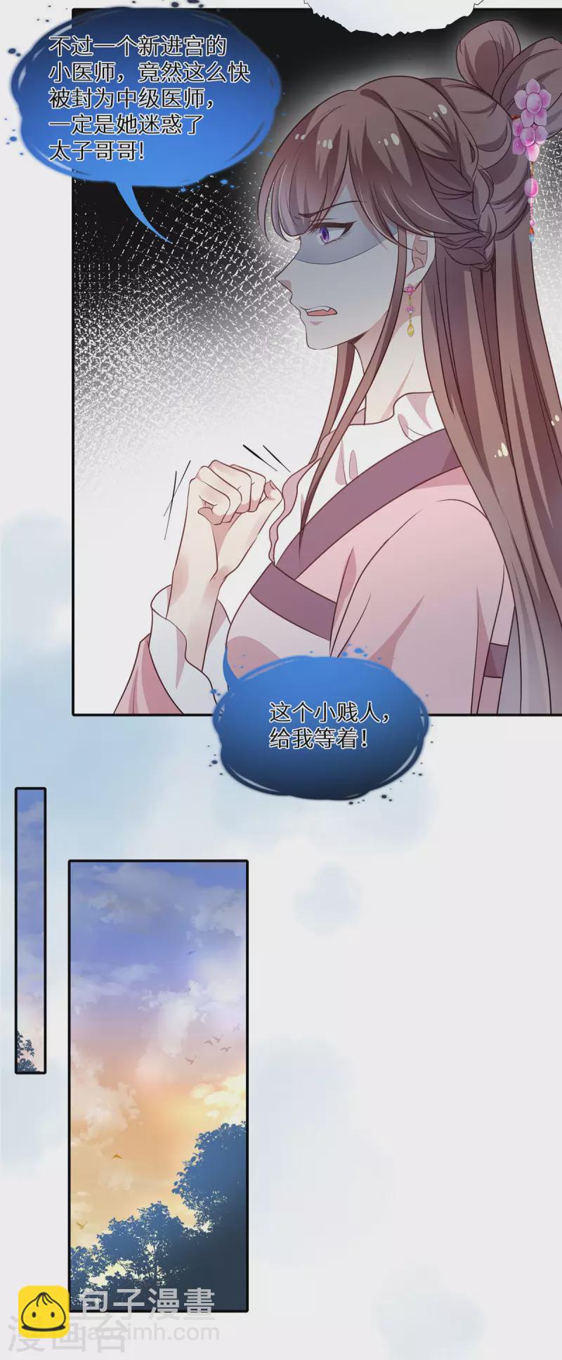 第13话 无事献殷勤-第14话