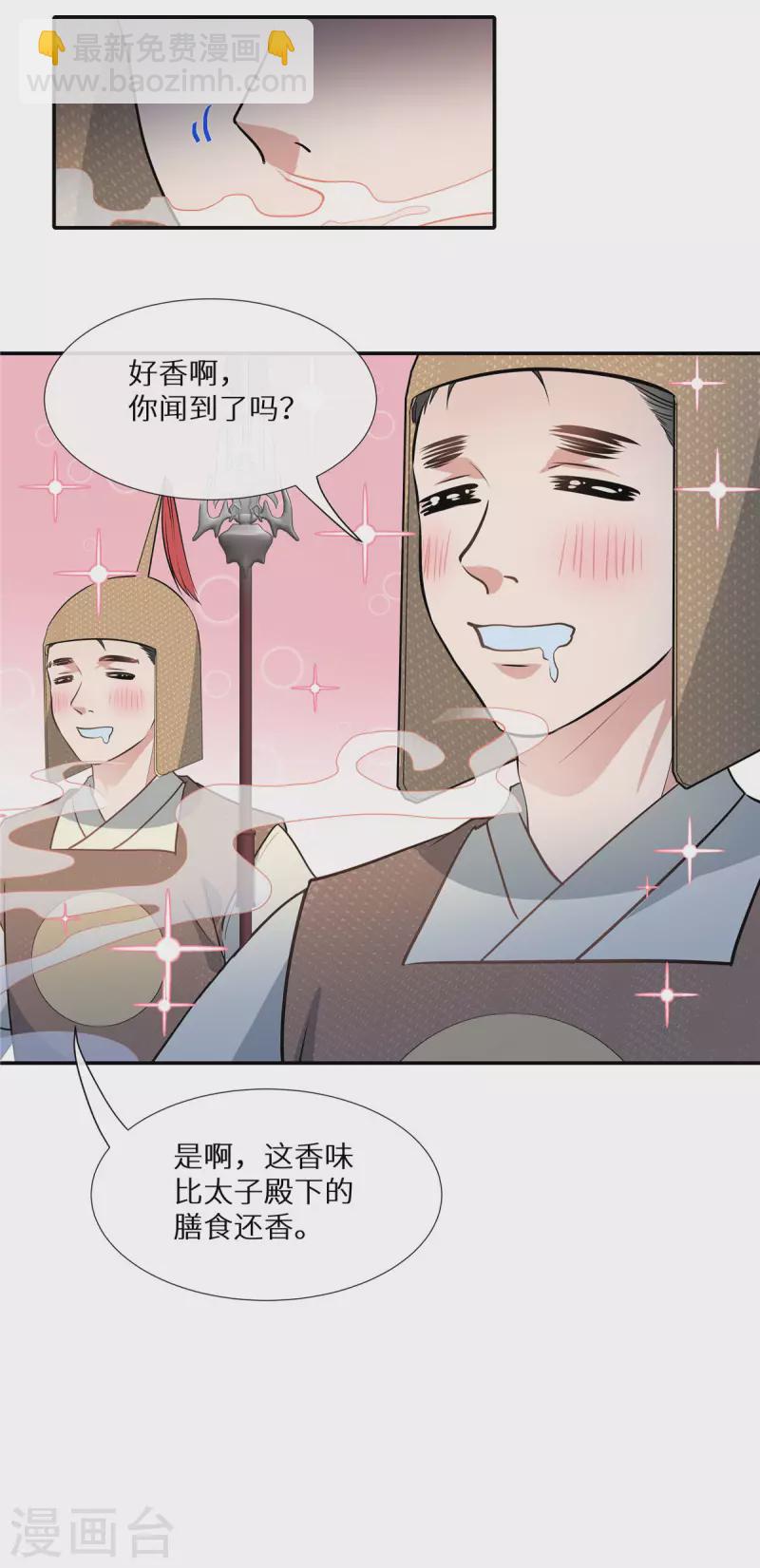 第13话 无事献殷勤-第14话