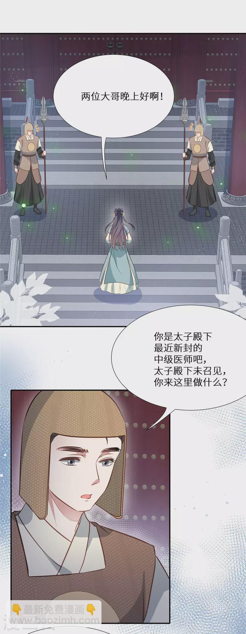 第13话 无事献殷勤-第14话