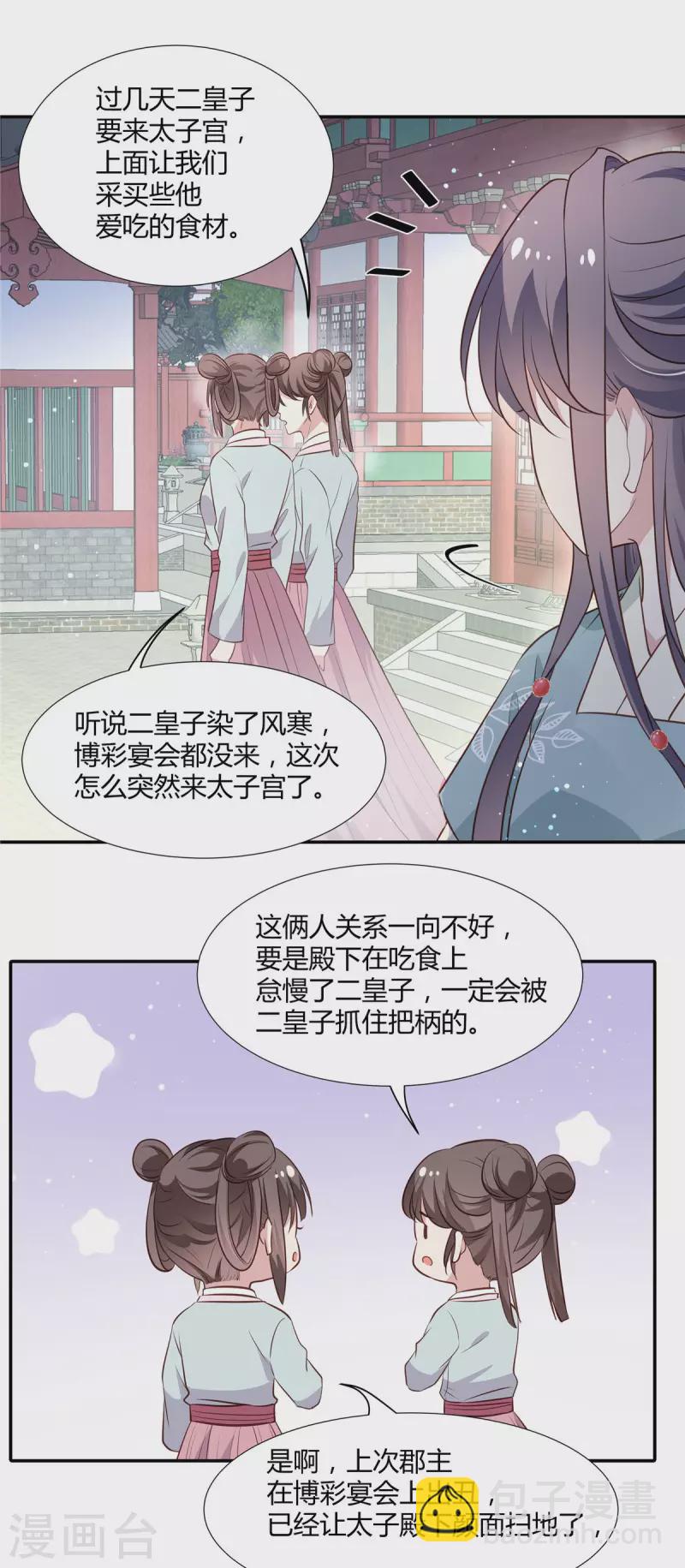 第21话 接近二皇子-第22话