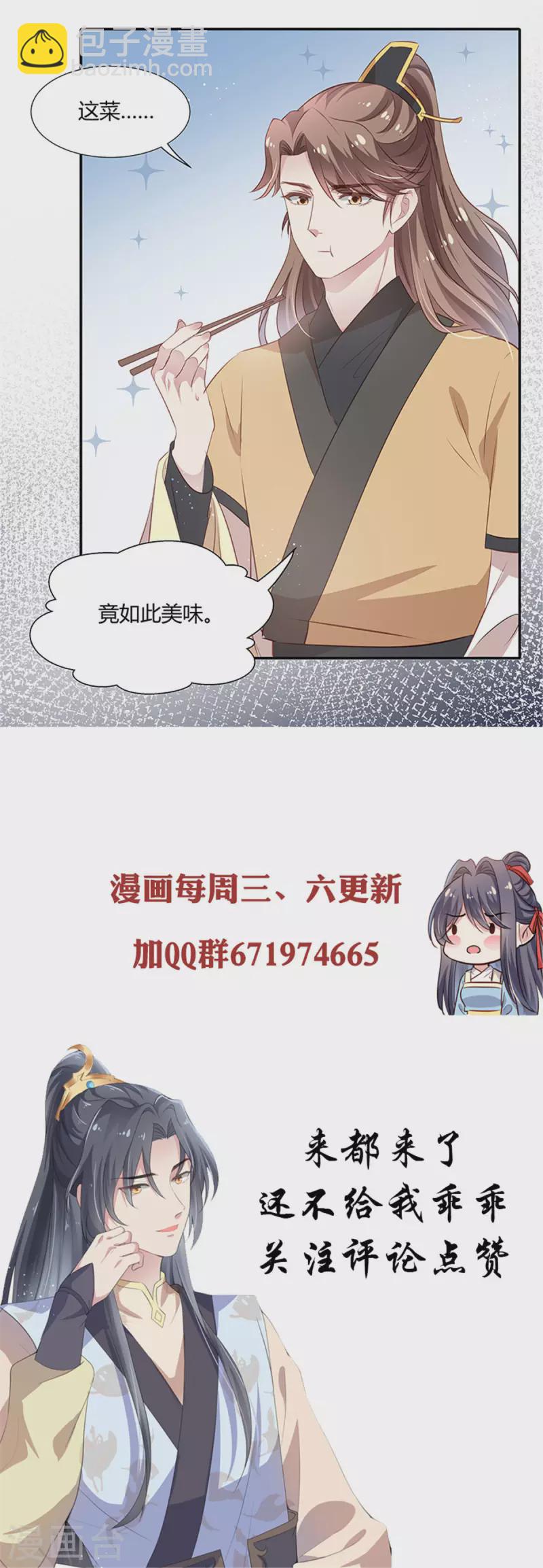 第21话 接近二皇子-第22话