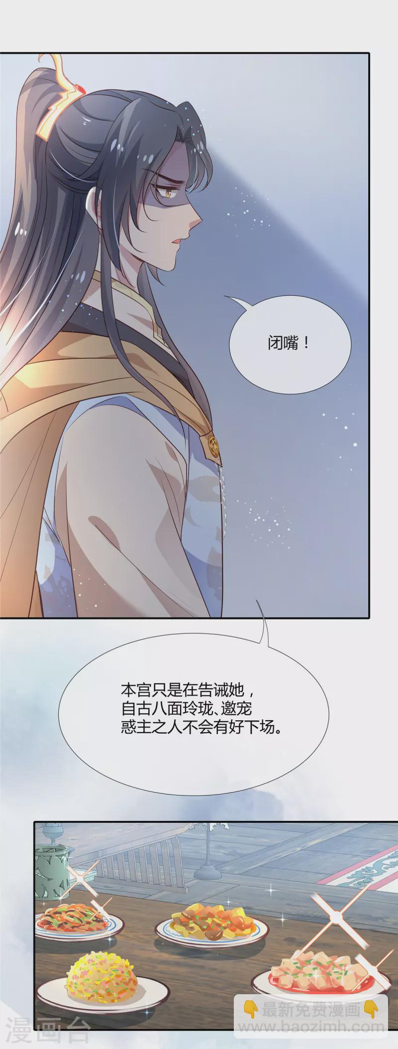 第23话 他这是看上了？-第24话