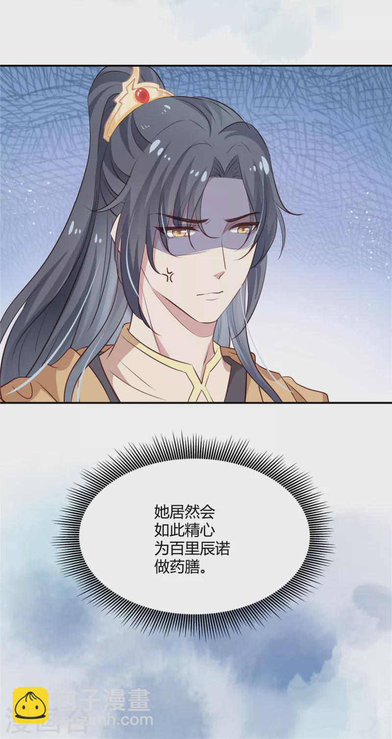 第23话 他这是看上了？-第24话
