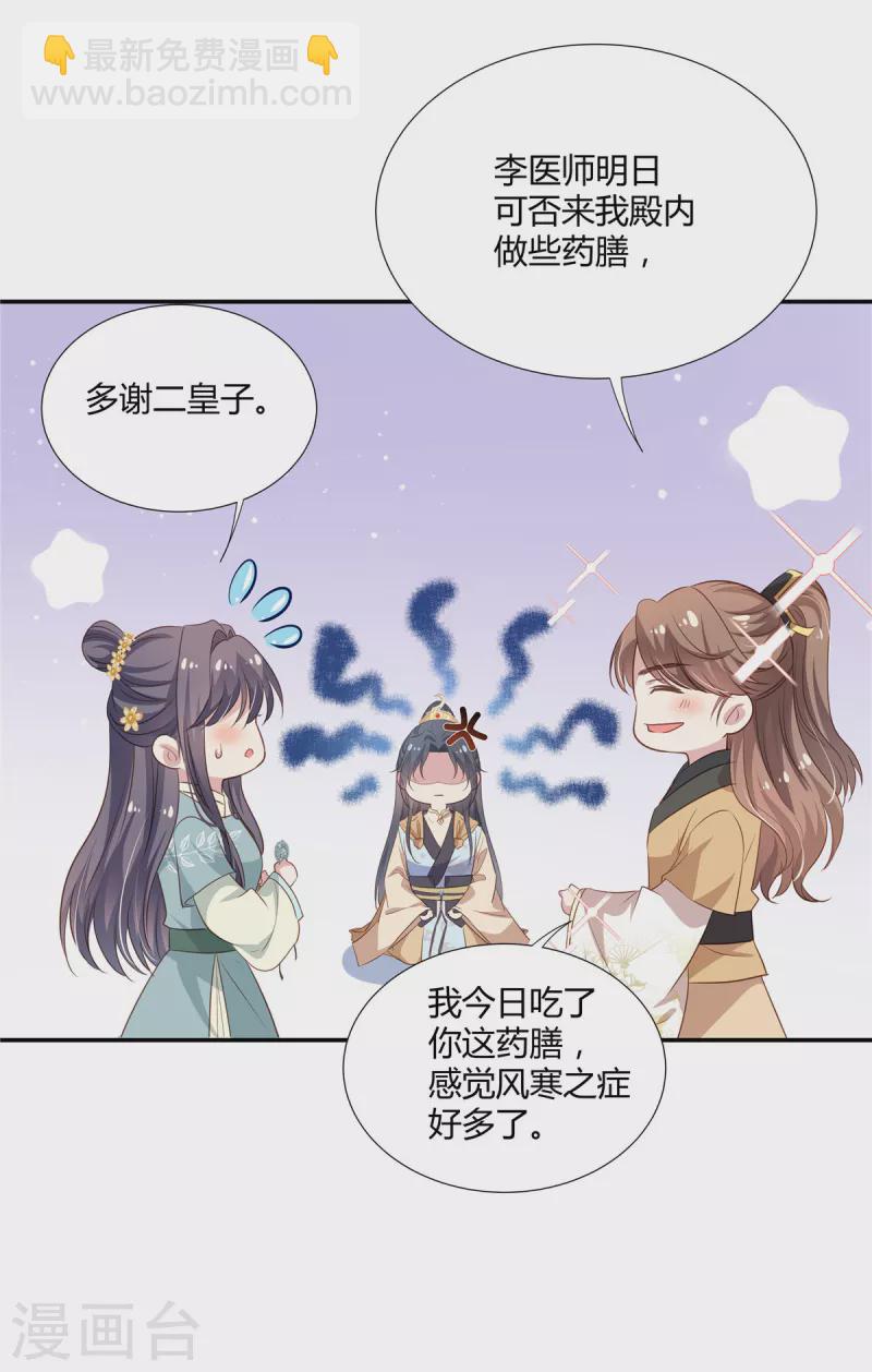 第23话 他这是看上了？-第24话