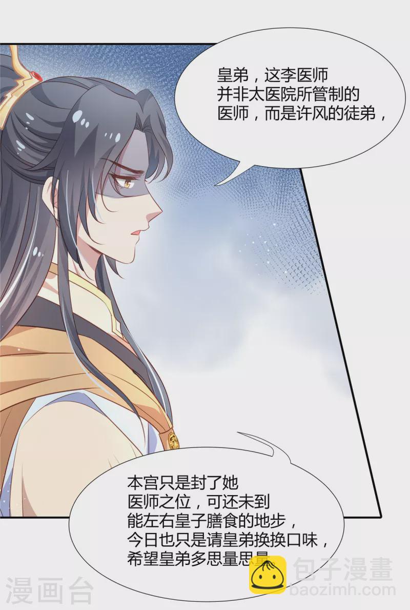 第23话 他这是看上了？-第24话