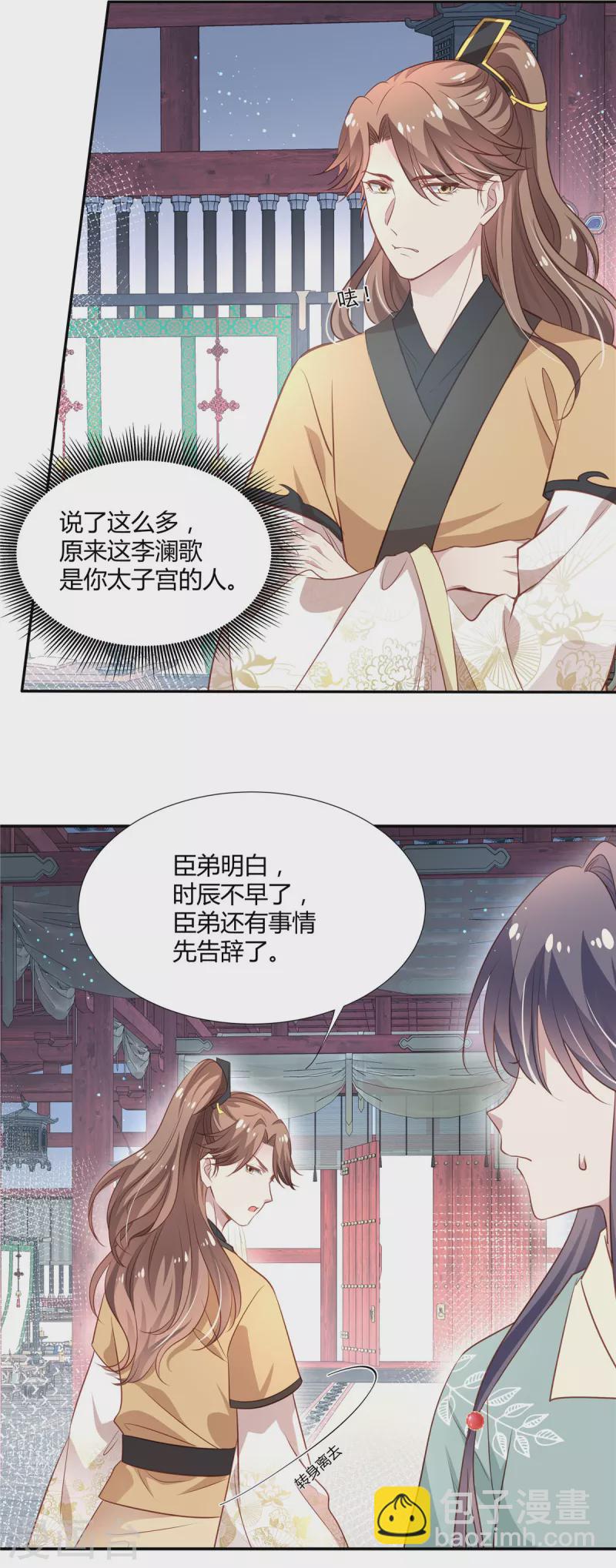第23话 他这是看上了？-第24话
