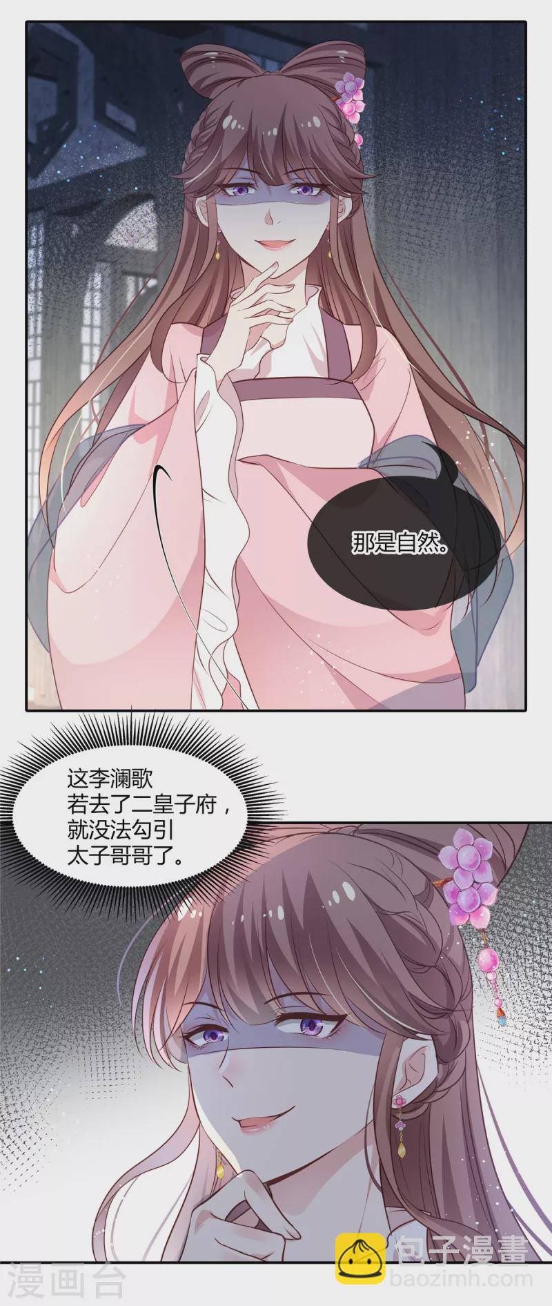 第25话 召你入宫-第26话