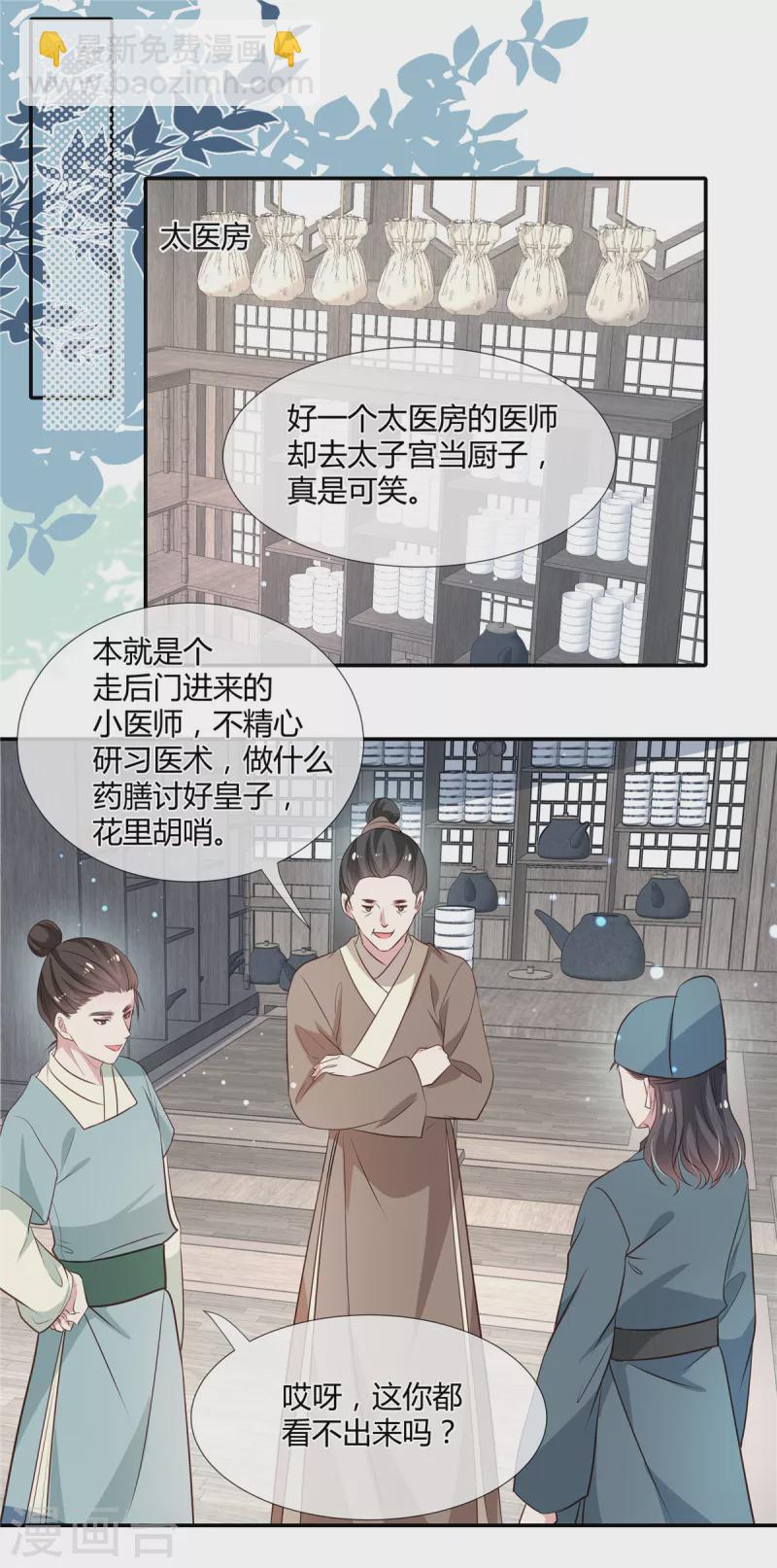 第25话 召你入宫-第26话