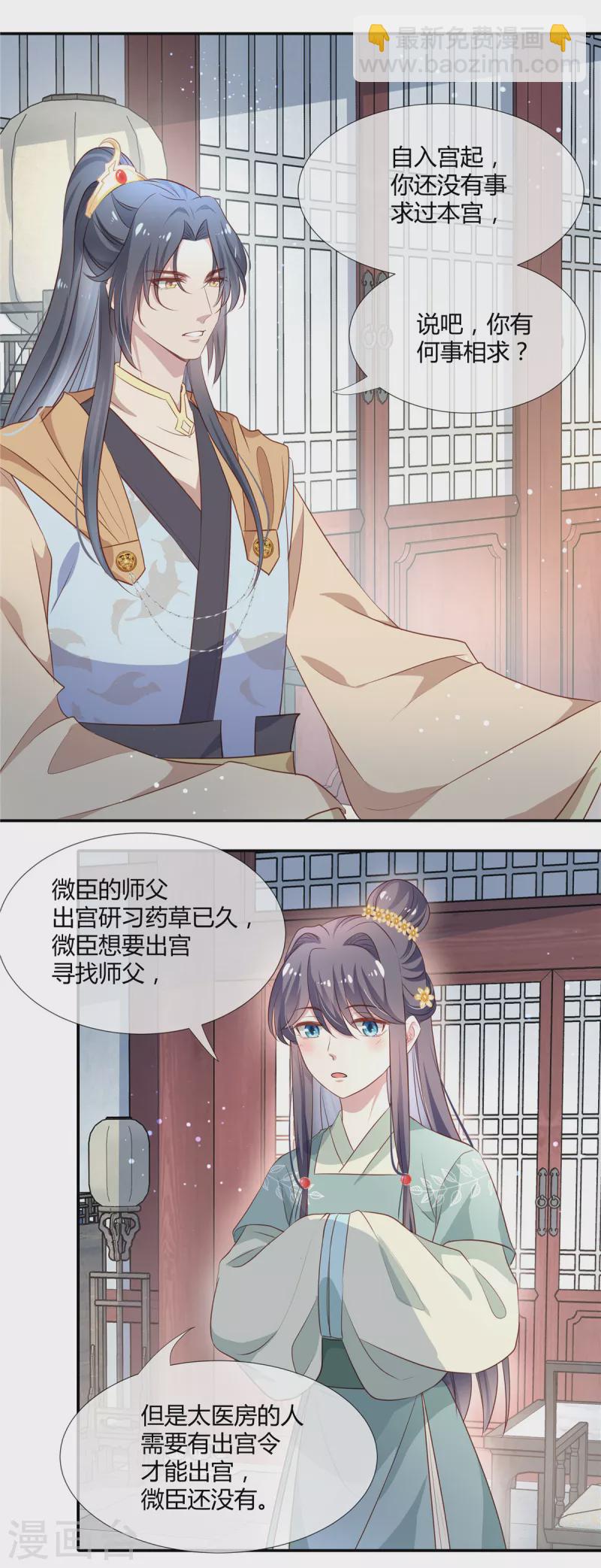 第29话 你有没有讨厌我？-第30话