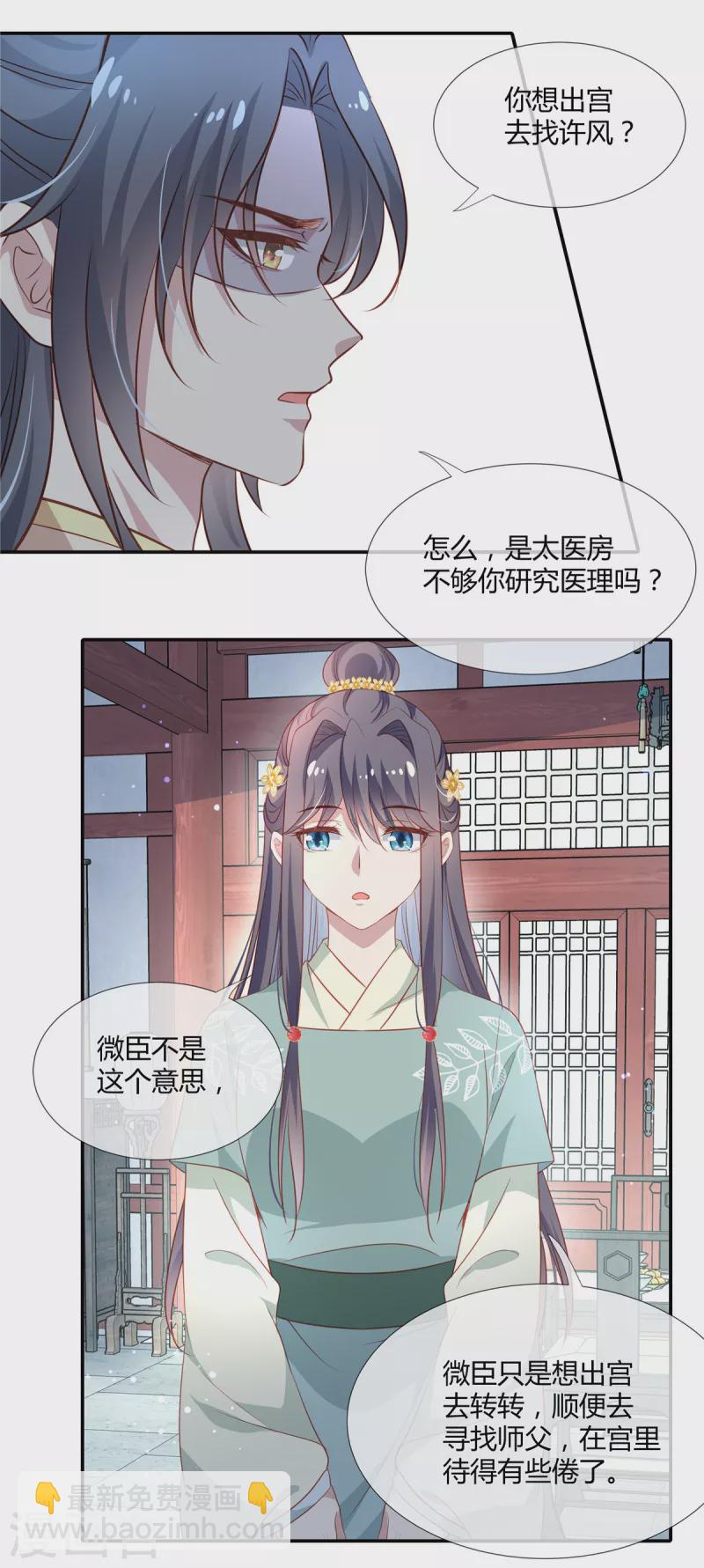 第29话 你有没有讨厌我？-第30话