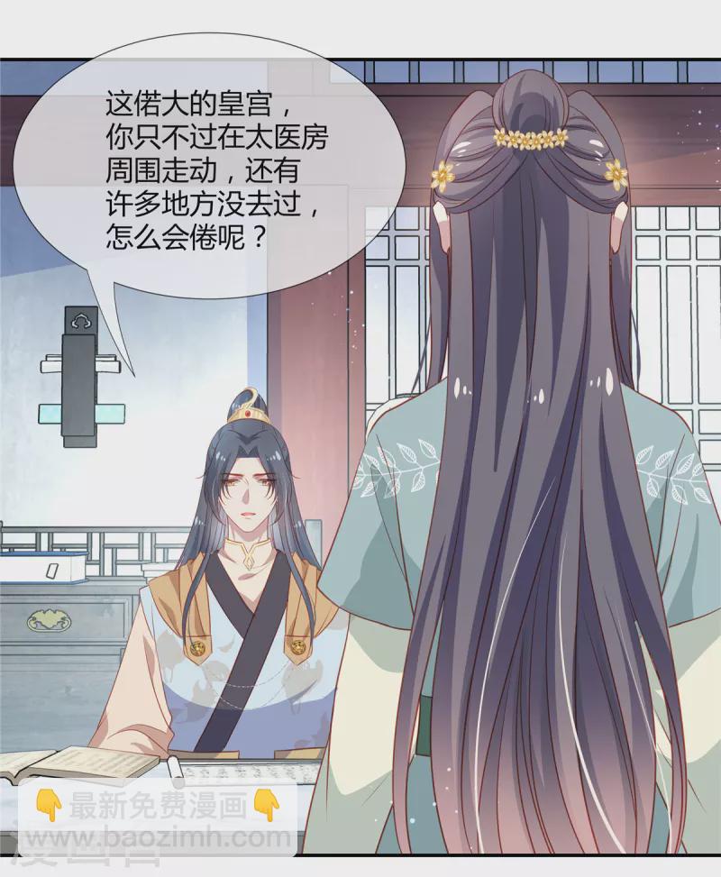 第29话 你有没有讨厌我？-第30话