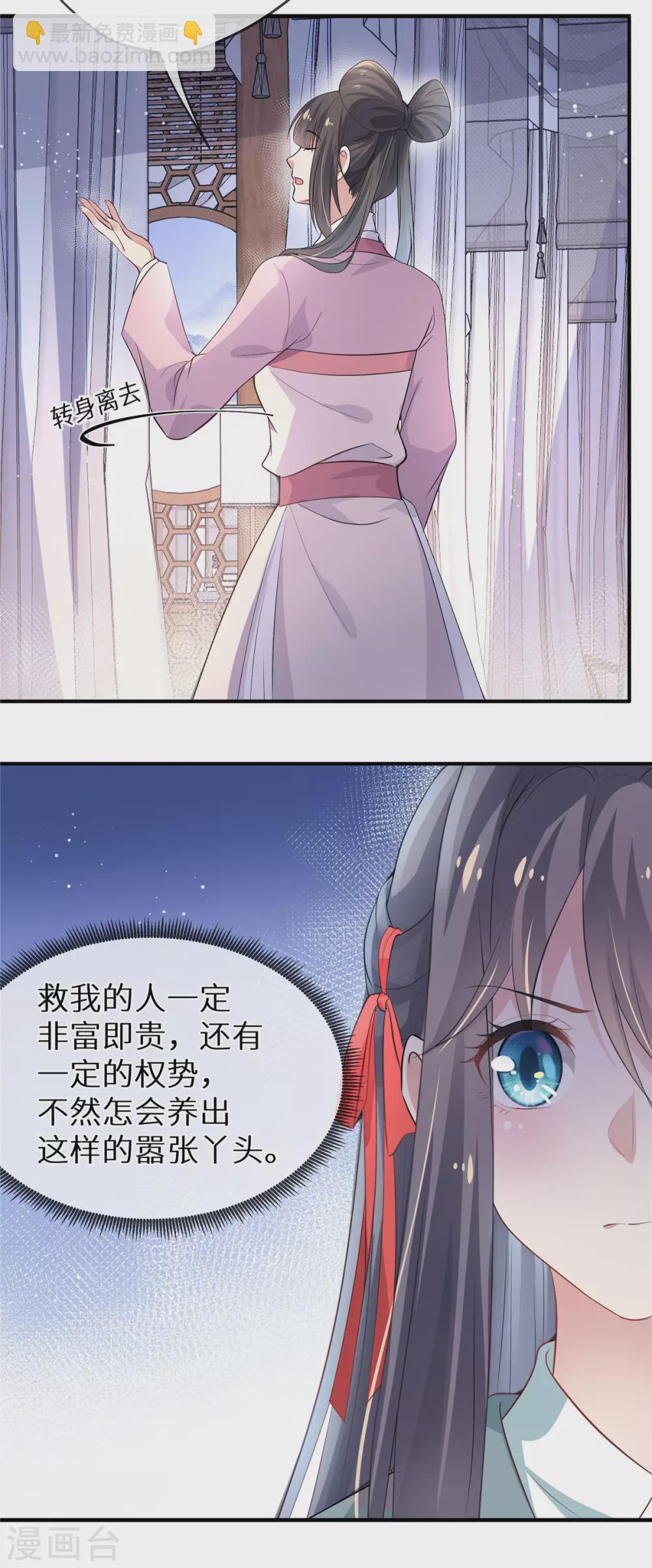 第3话 嚣张的女人-第4话