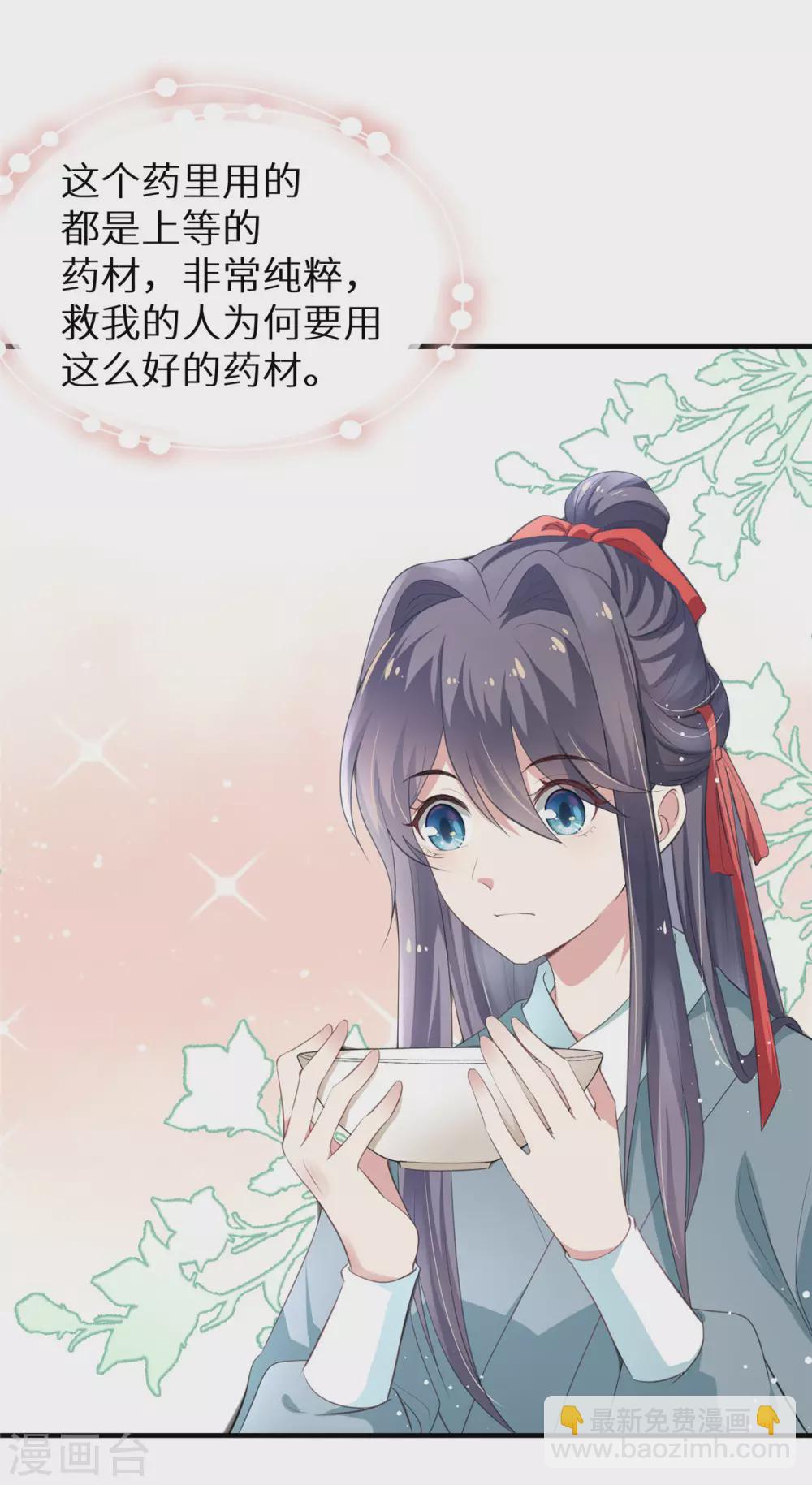第3话 嚣张的女人-第4话