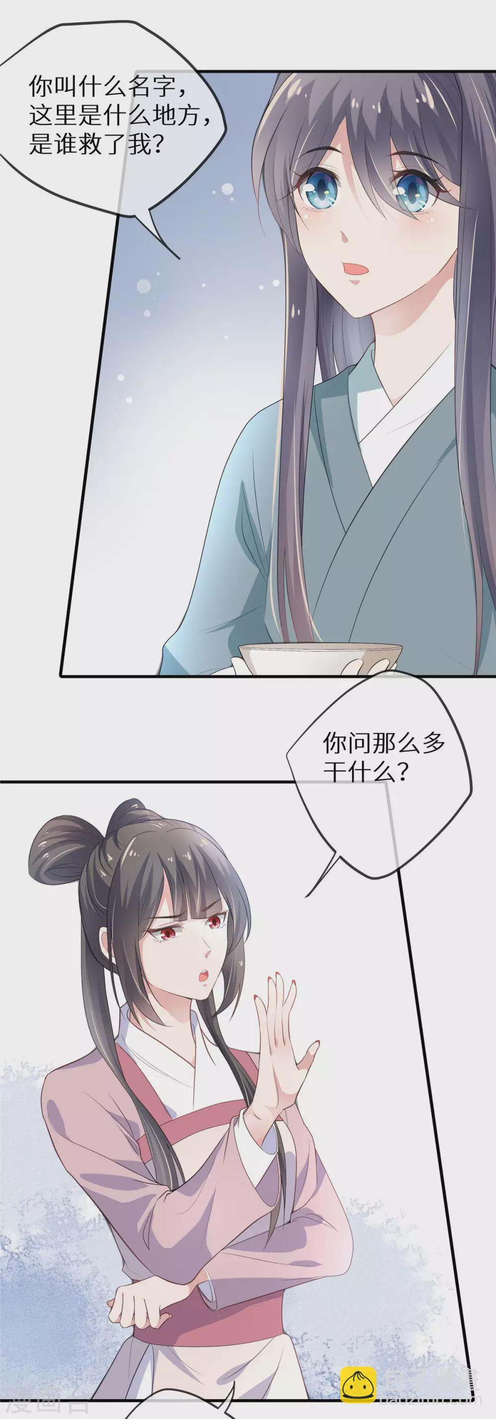第3话 嚣张的女人-第4话