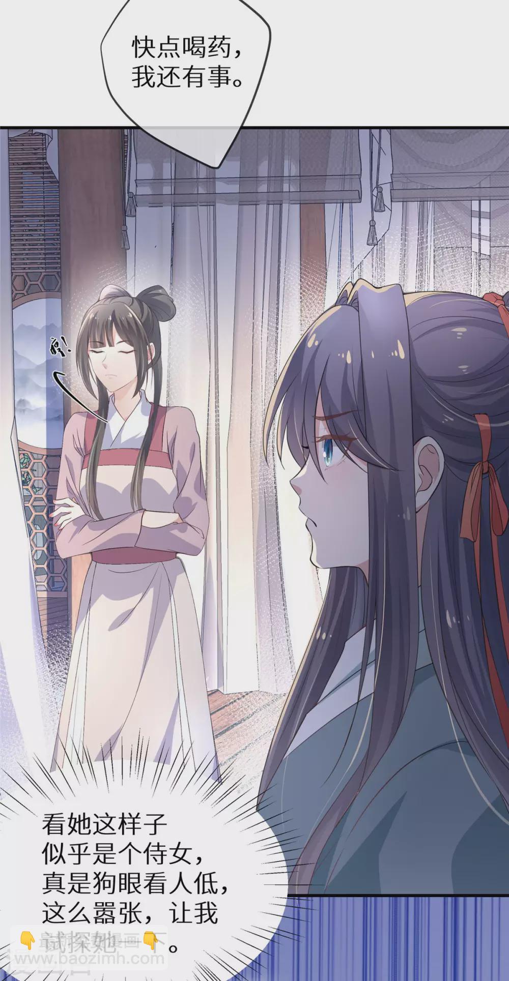 第3话 嚣张的女人-第4话