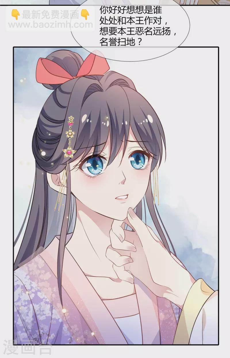 第31话 二皇子的挑逗-第32话