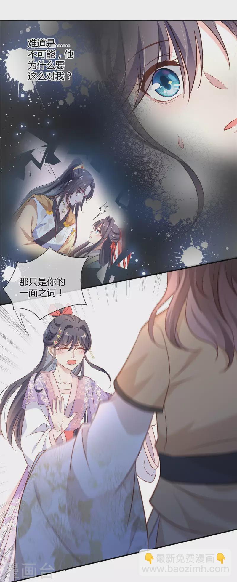 第31话 二皇子的挑逗-第32话