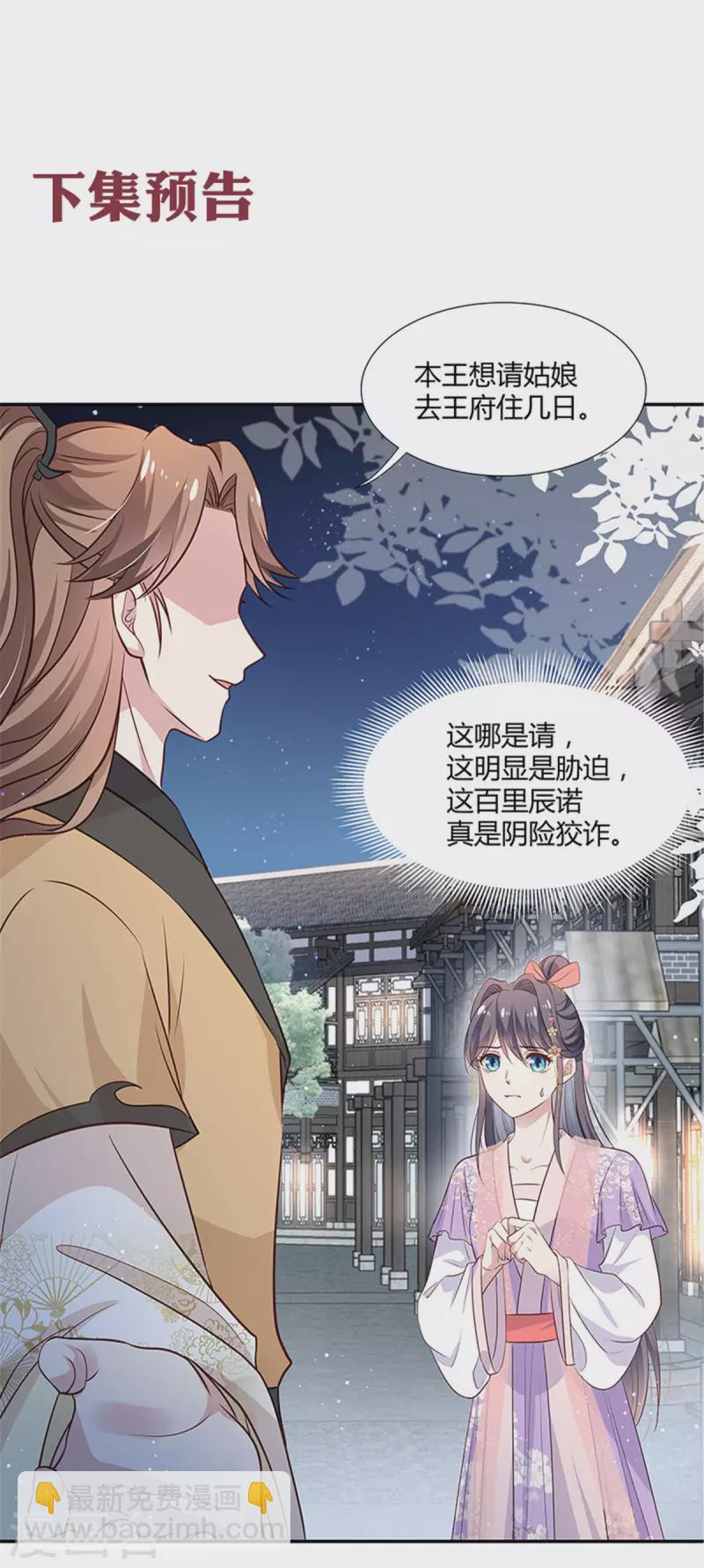 第31话 二皇子的挑逗-第32话