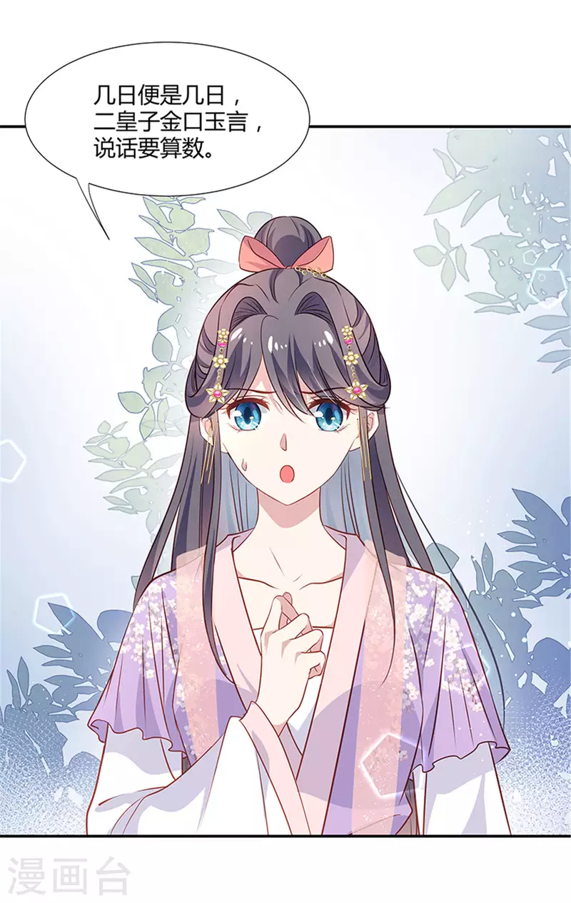 第31话 二皇子的挑逗-第32话