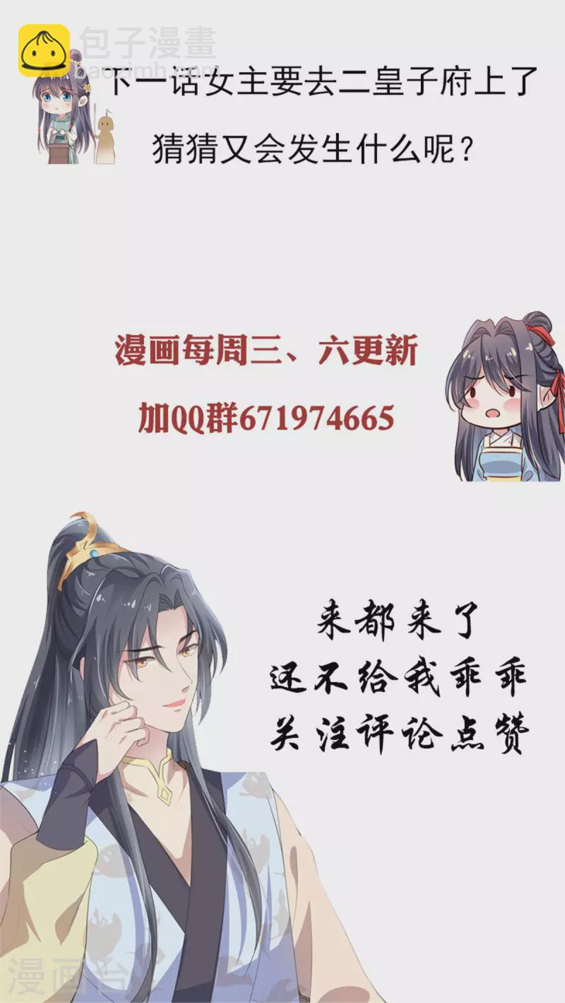 第31话 二皇子的挑逗-第32话