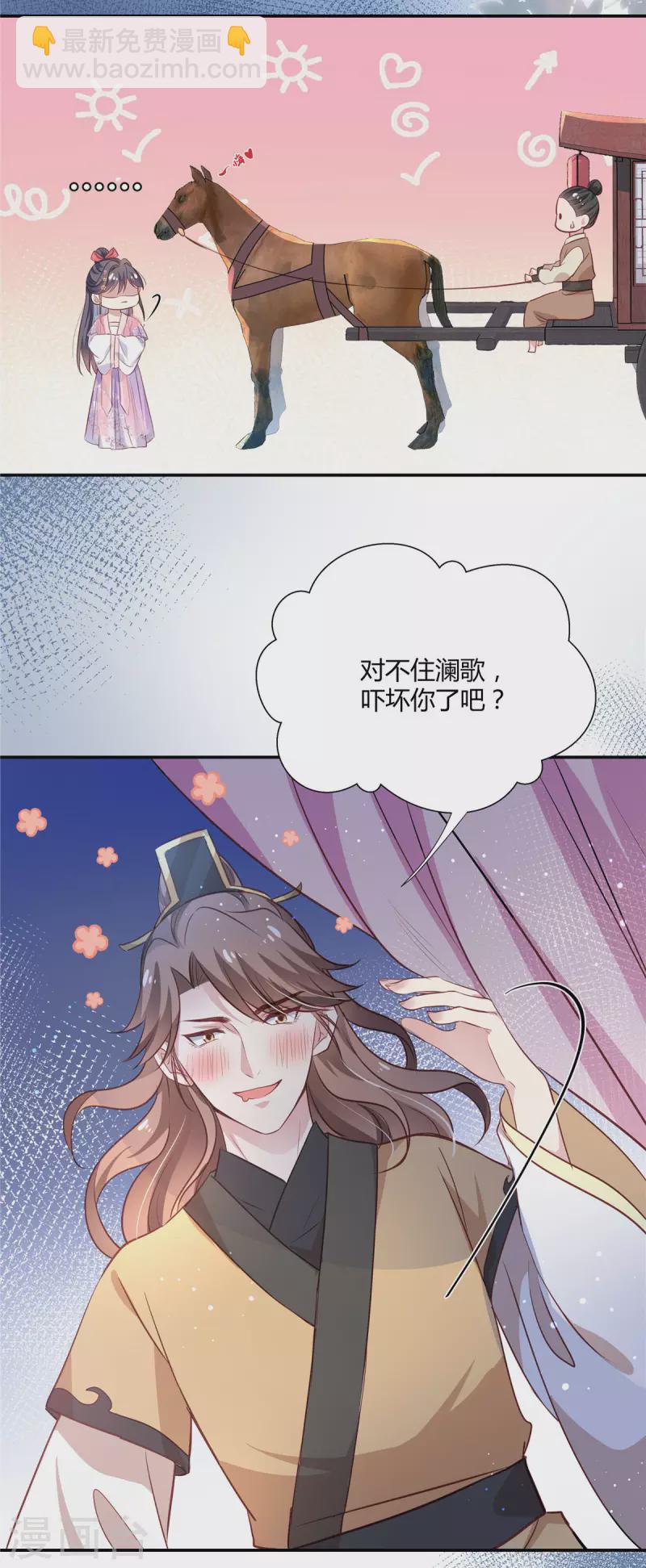 第31话 二皇子的挑逗-第32话