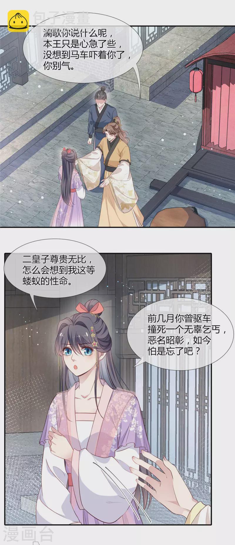 第31话 二皇子的挑逗-第32话