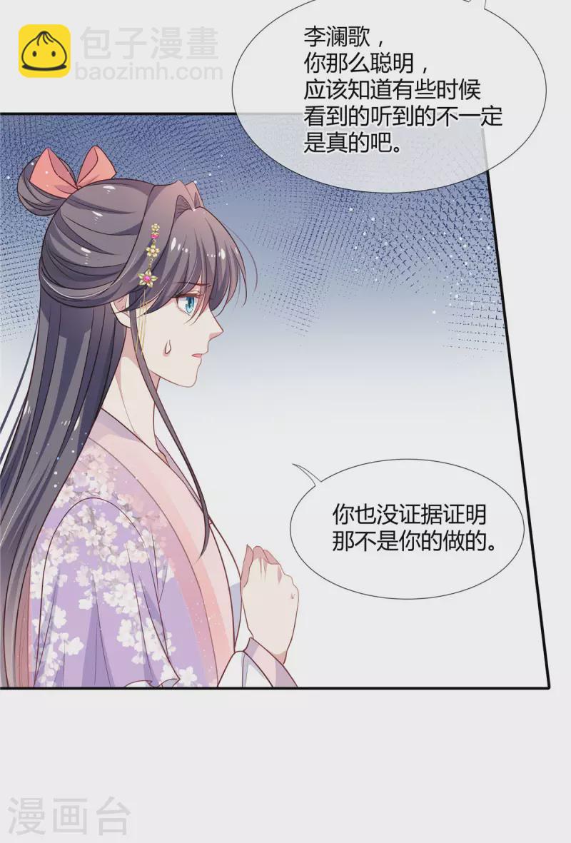 第31话 二皇子的挑逗-第32话