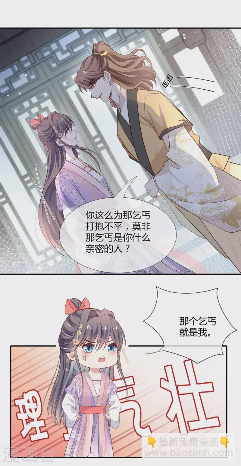 第31话 二皇子的挑逗-第32话