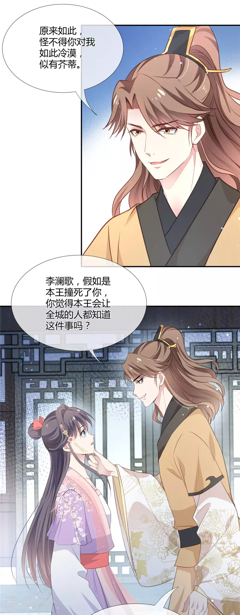 第31话 二皇子的挑逗-第32话