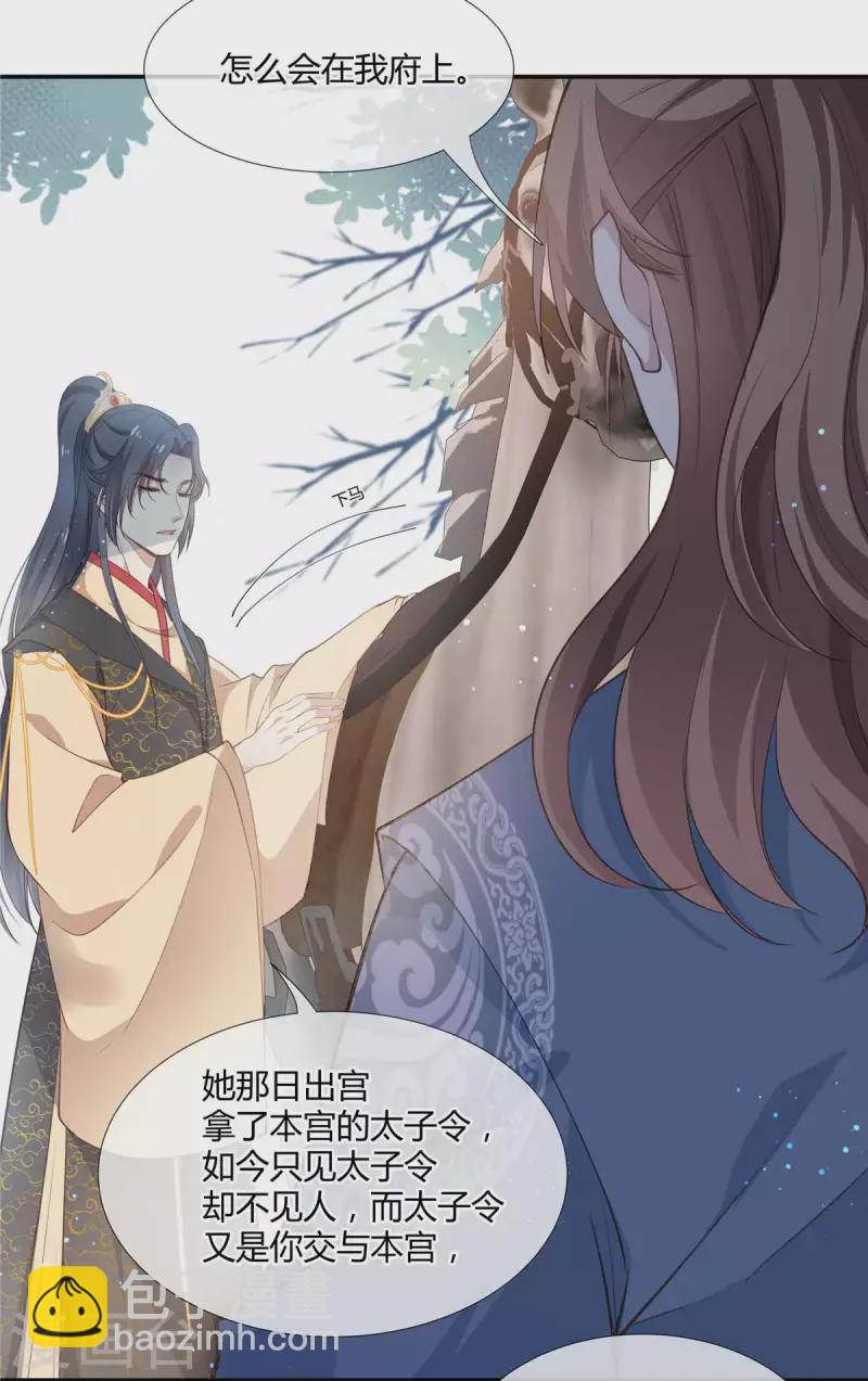 第33话 把澜歌还给我！-第34话