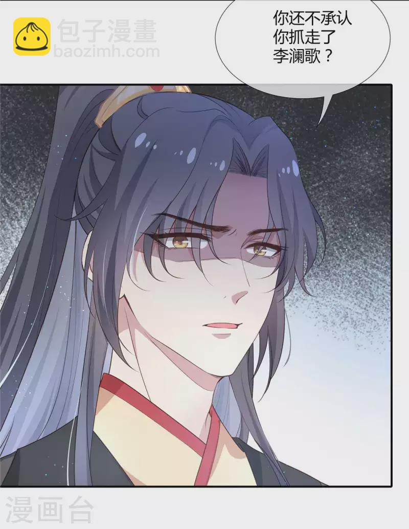 第33话 把澜歌还给我！-第34话